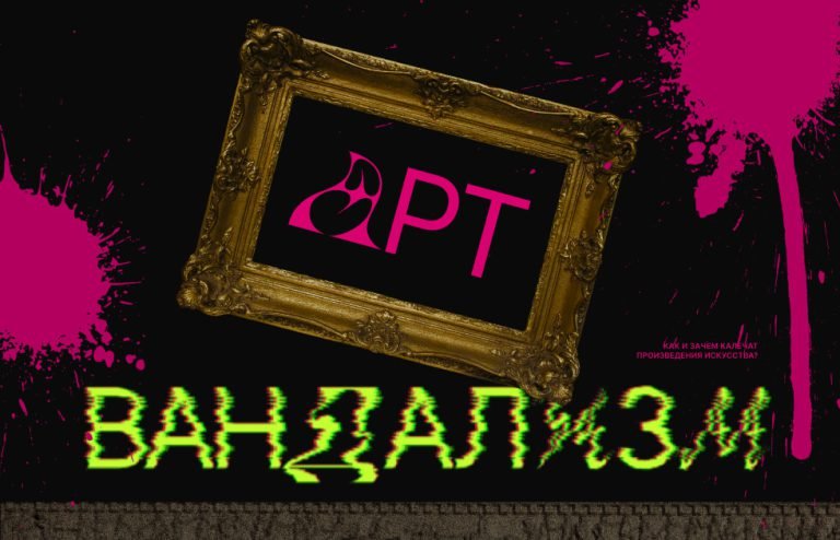 Art Vandalism