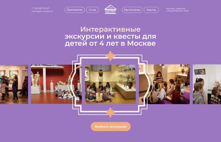 Interactive excursions for children