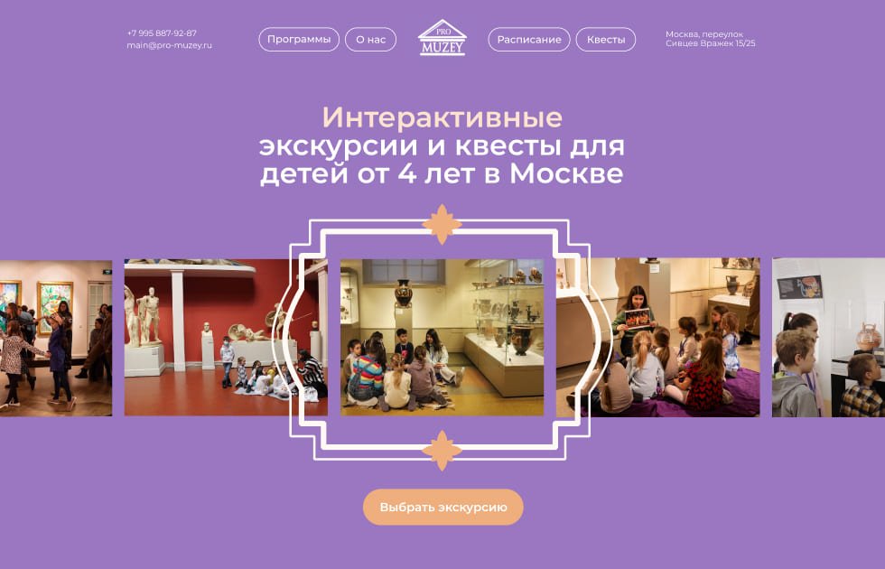 Interactive excursions for children